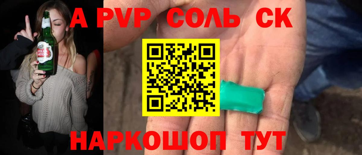 Alfa_PVP кристаллы Ставрополь