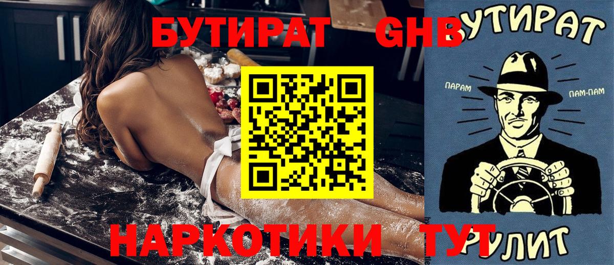 Ставрополь  Бутират 1.4BDO  Вход с VPN 