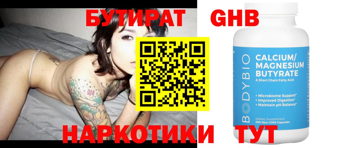 Бутират оксана Ставрополь