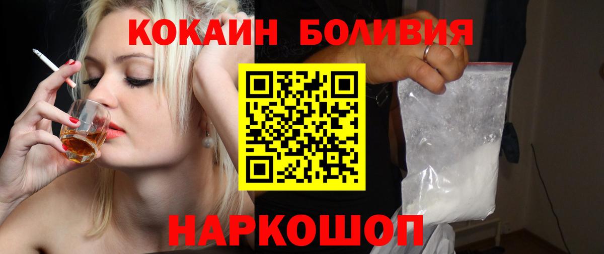 КОКАИН Боливия Ставрополь