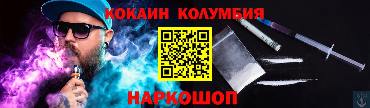 КОКАИН Эквадор  Вход с VPN  Кокаин Перу  Ставрополь 