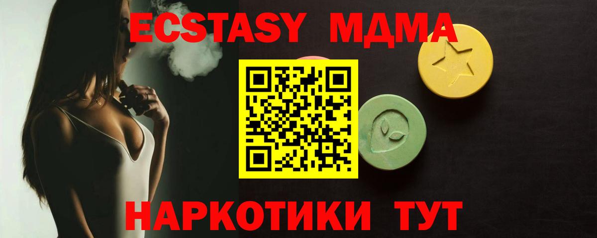 Ставрополь  Ecstasy MDMA  Вход с VPN 